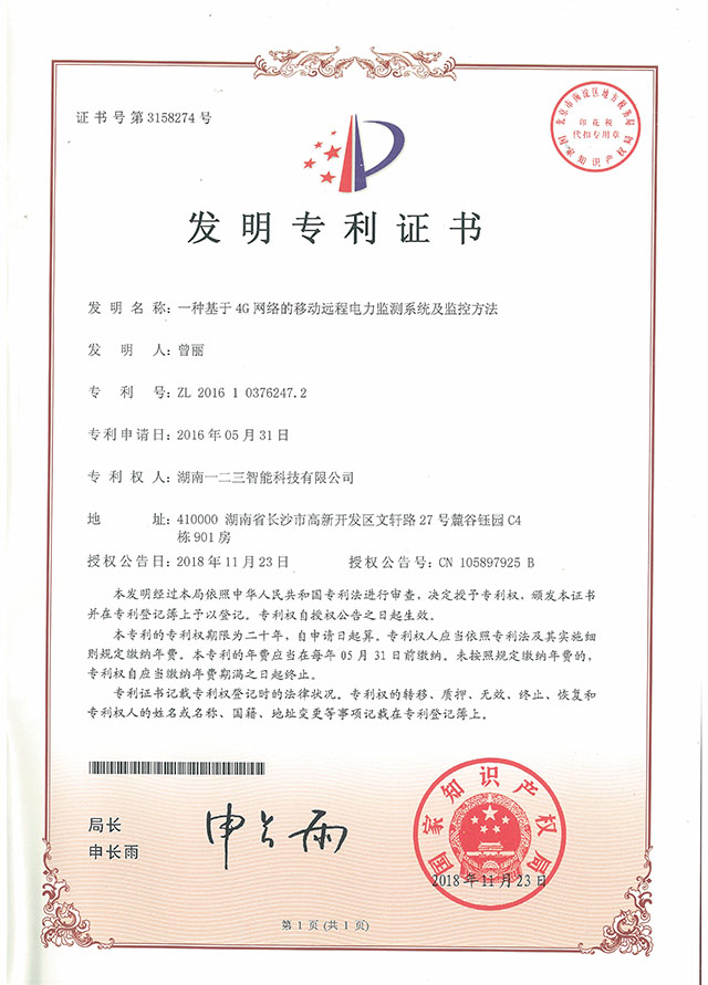 发明专利1
