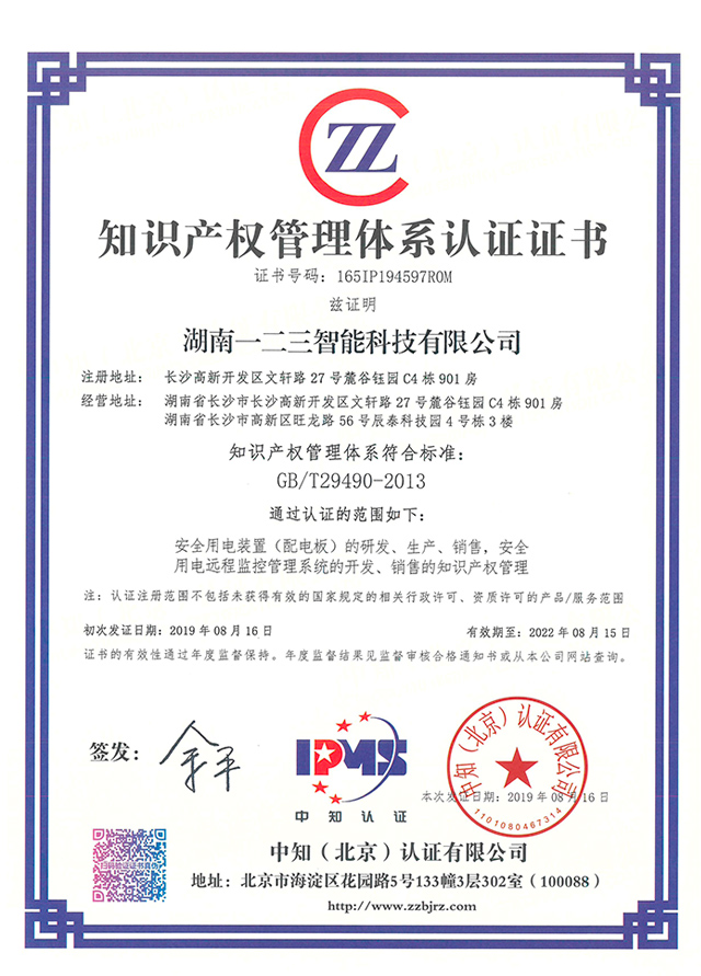 知识产权管理体系认证证书