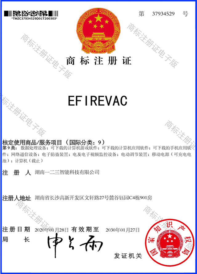 “123火灾疫苗”英文商标