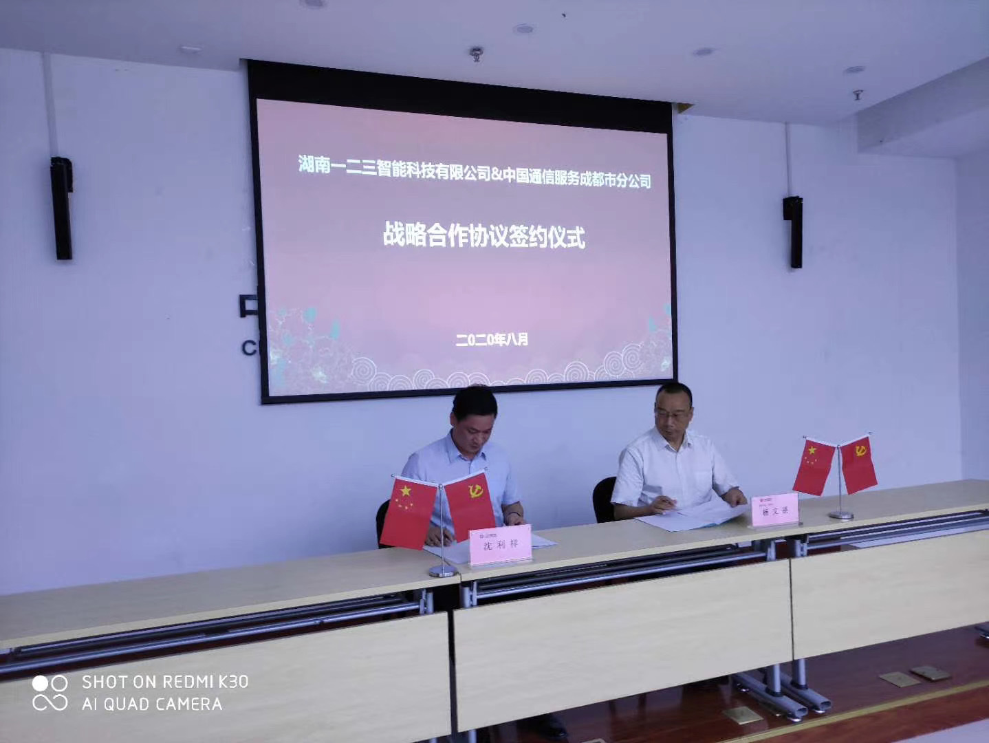 四川省通信产业服务有限公司成都市分公司与湖南123达成战略合作协议!