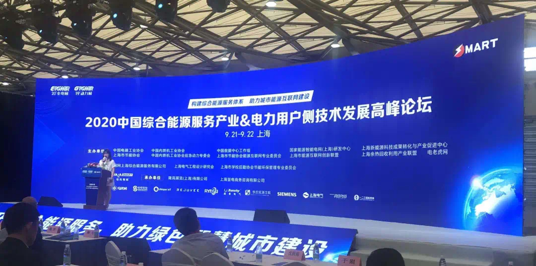 2020综合能源技术发展高峰论坛正式开幕,超千余嘉宾为“火灾疫苗”点赞!