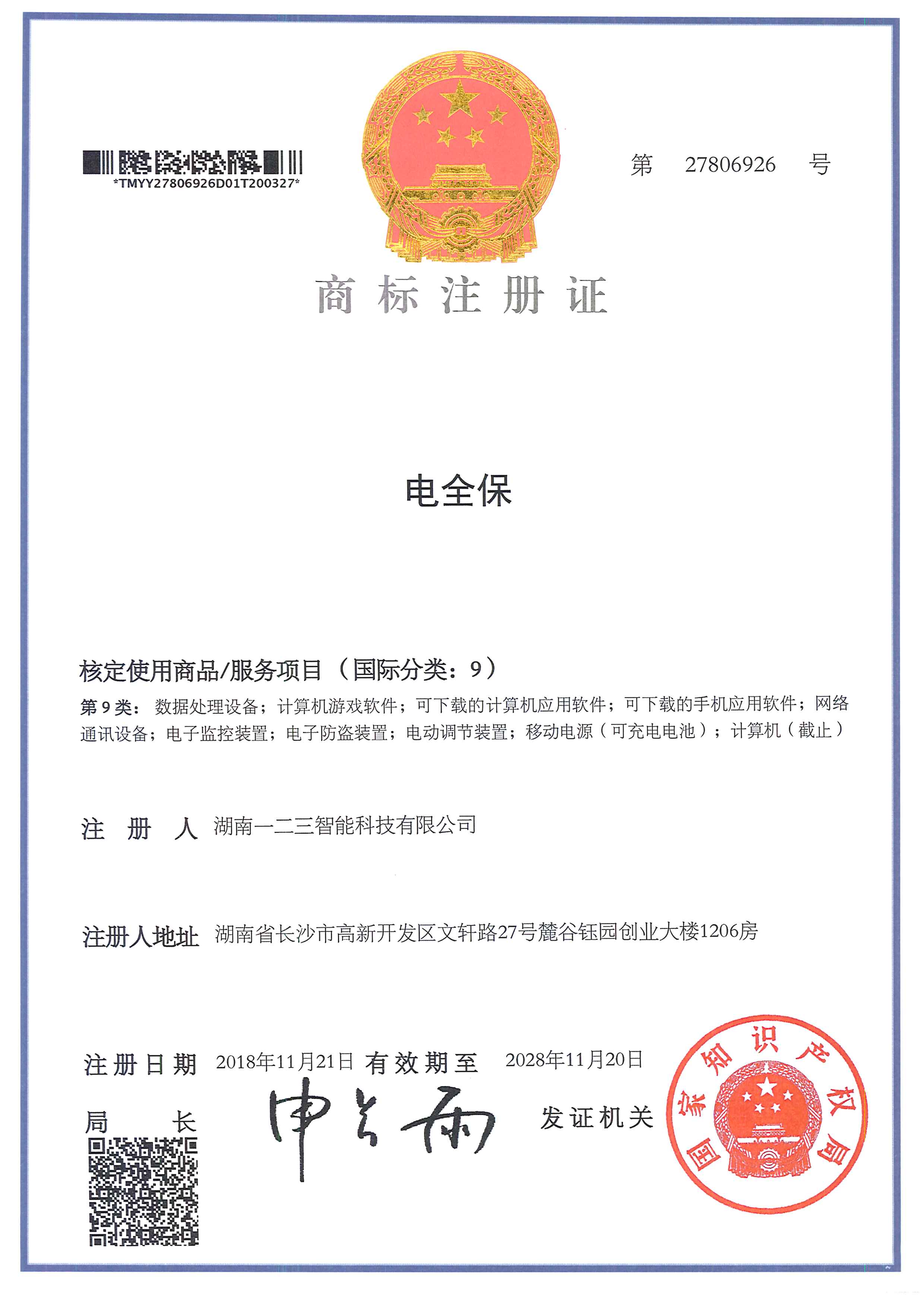 电全保(9类)